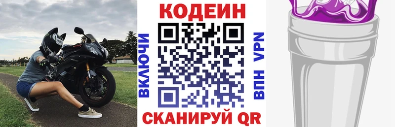 Кодеиновый сироп Lean Purple Drank  Губкинский 